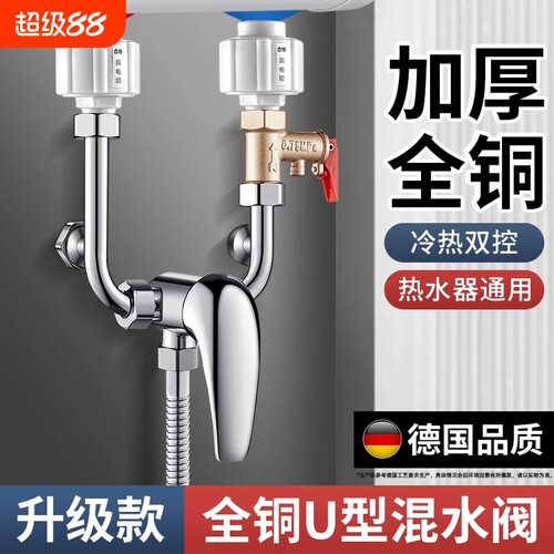 不锈钢U形混水阀|超4000次加购