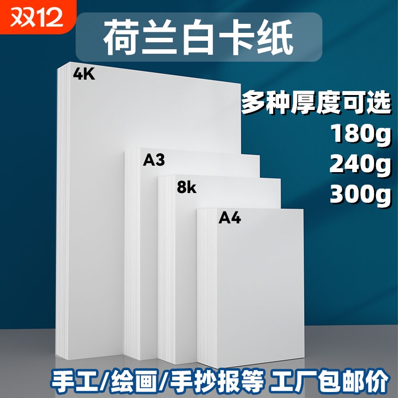 加厚荷兰白卡纸硬厚卡纸儿童手工diy美术绘画纸马克纸手工折纸手抄报手绘纸