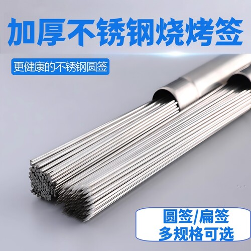 烧烤签子不锈钢羊肉串烤肉烤串家用商用户外露营圆扁签工具铁签子