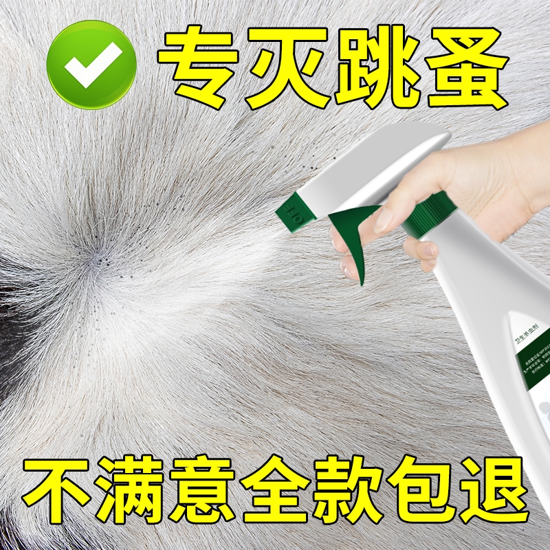 跳蚤药床上家用专用宠物猫咪狗狗灭去虱子除跳蚤非无毒杀虫剂喷雾