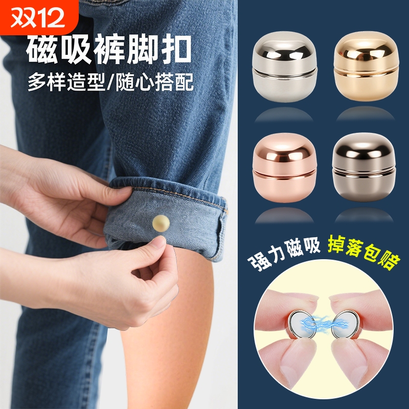 裤脚防拖地神器隐形磁吸扣裤子长了改短调节扣裤腿收口挽边扣纽扣