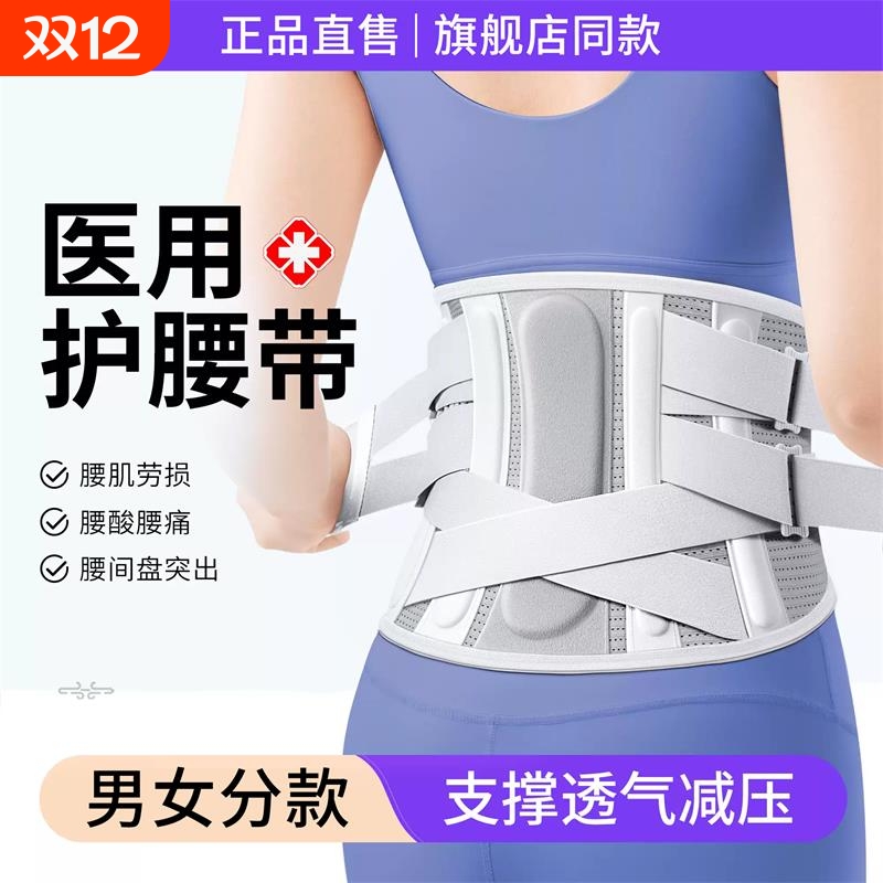 医用护腰带腰间盘劳损腰椎间盘突出男女老人腰痛夏季腰托久坐发热