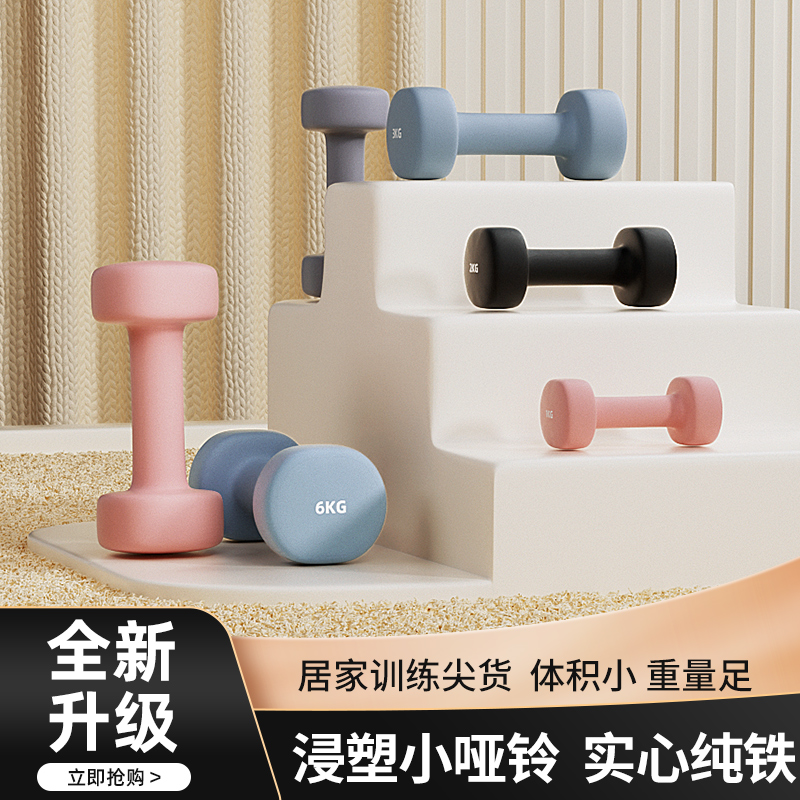 浸塑哑铃女士健身家用器材男士练臂肌瑜伽学生儿童纯铁防滑小哑铃