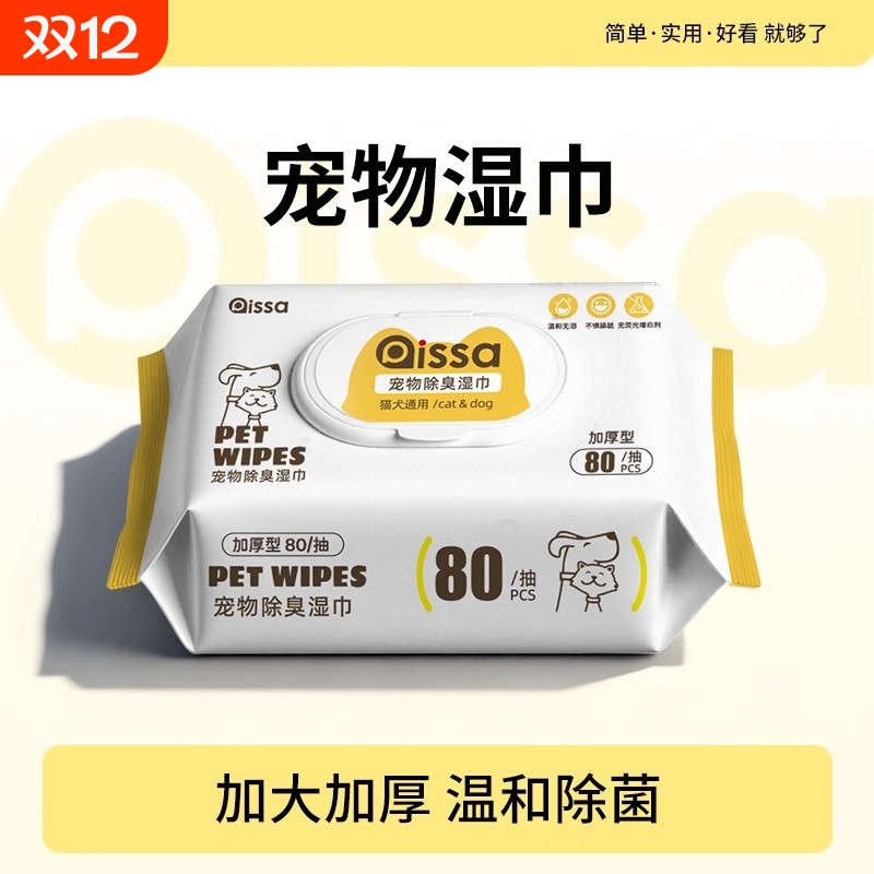 宠物猫咪狗狗专用湿巾用品擦脚去泪痕除臭清洁湿纸巾洗澡用免洗
