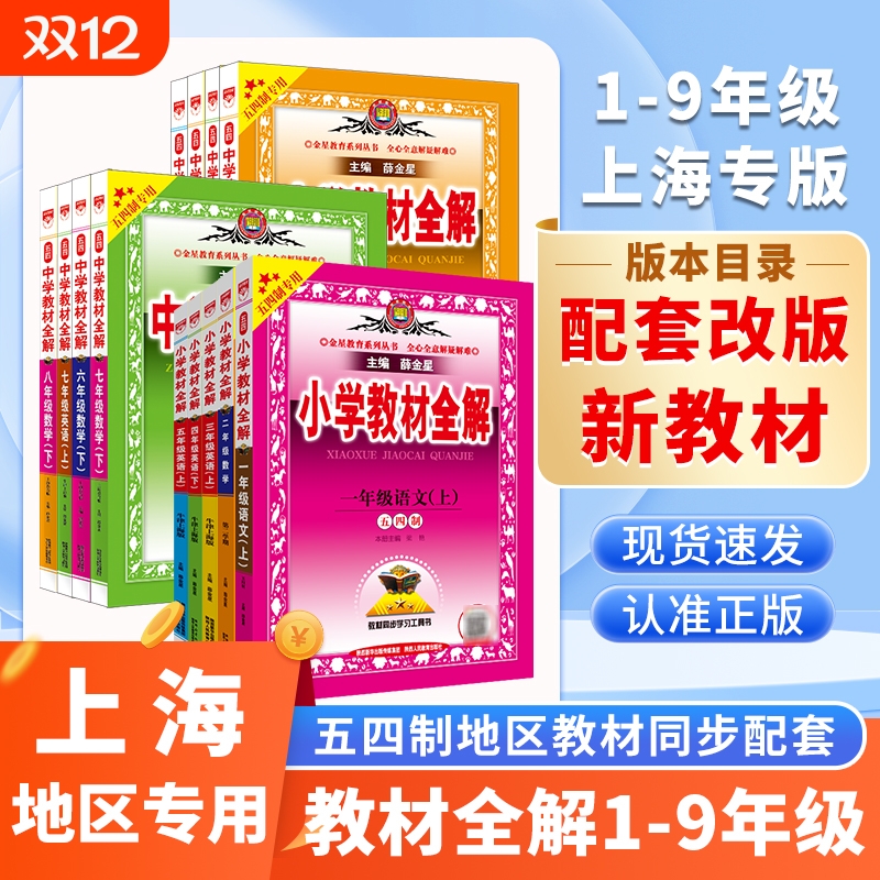 小学初中上海五四制全解