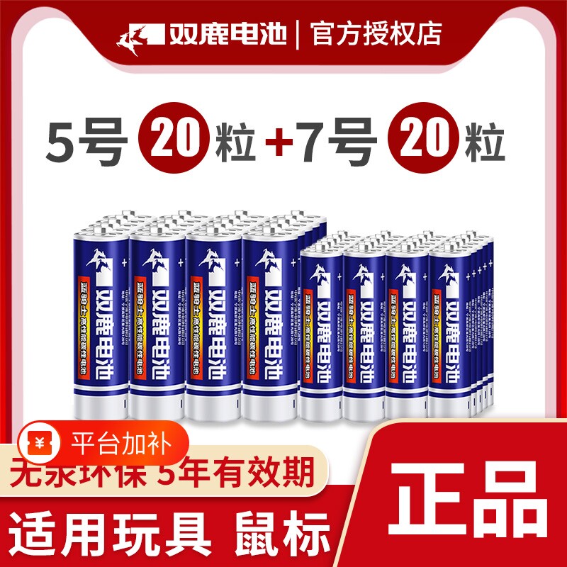 双鹿碳性电池5号7号儿童电子玩具遥控器空调钟表1.5V挂钟鼠标包邮AA五号七号批发额温枪AAA手电筒
