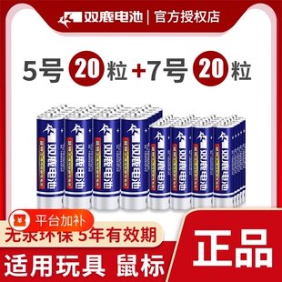 双鹿碳性电池5号7号儿童电子玩具遥控器空调钟表1.5V挂钟鼠标包邮AA五号七号批发额温枪AAA手电筒
