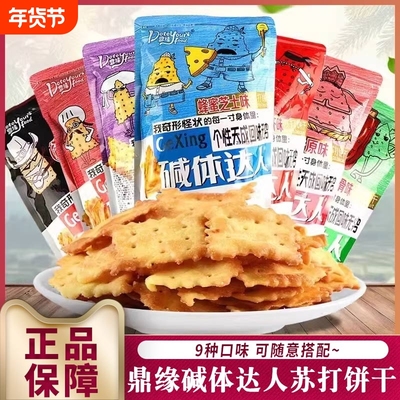 鼎缘碱体苏打饼干薄脆