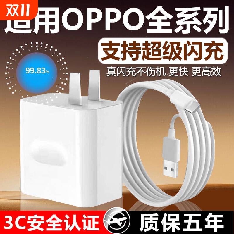 适用OPPO充电器闪充适用OPPOReno5/6/7/8/9/10/11/12/14快充头a1Pro/2/findx6/7/8套装多手机通用