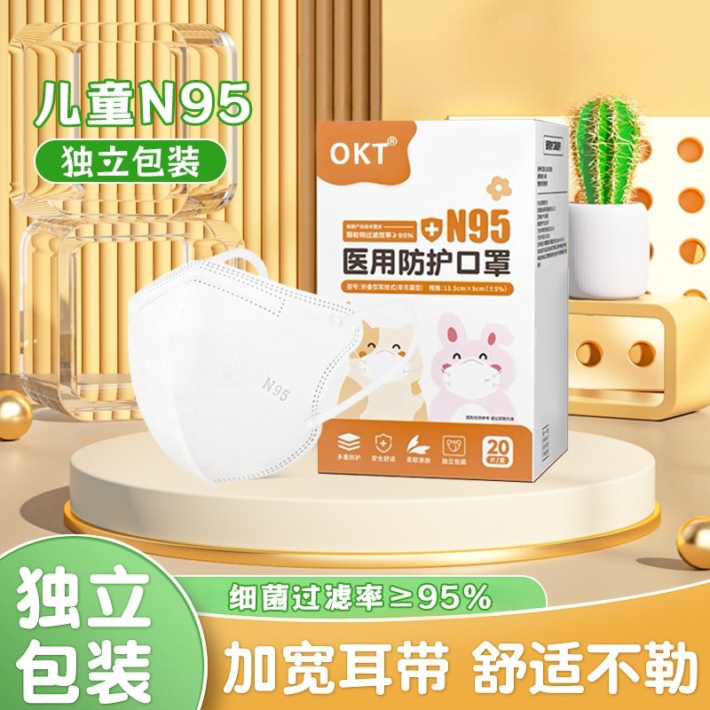 儿童2到8岁一次性N95级医用防护口罩五层3D立体柳叶防飞沫粉尘