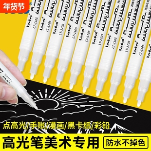 白色丙烯马克笔高光笔小学生美术专用手绘画不透色可叠色颜料笔丙稀画笔拍立得相纸涂鸦写字笔彩色金色素描用