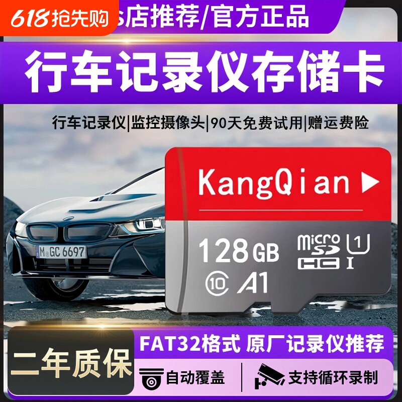 行车记录仪内存专用卡64G汽车摄像头128G存储sd卡32G监控