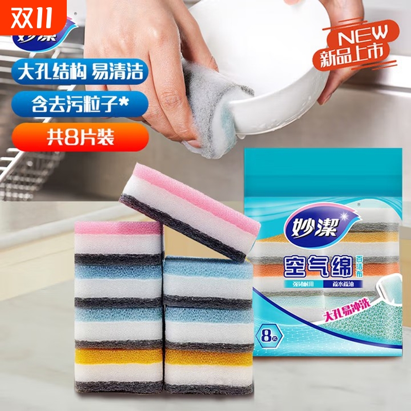 妙洁大孔疏水疏油速干厨房百洁布