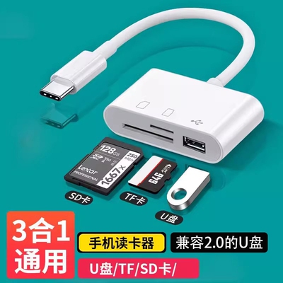 畅销爆款！三合一读卡器sd卡