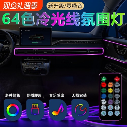车内冷光线七彩led车载声控汽车氛围灯免接线无线改装饰气氛灯条