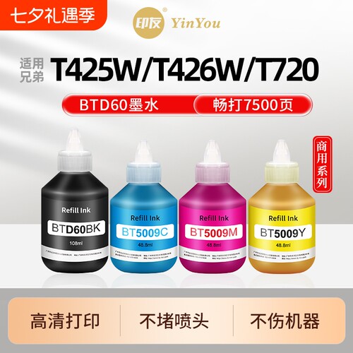 D60墨水 专用兄弟Brother打印机 T425W T426W T720 T220 T725DW T420W T428W T920DW T4000DW T4500DW BT5009