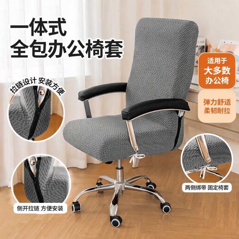 老板椅电脑椅子套罩防尘座位套连体通用办公椅子套罩弹力全包通用