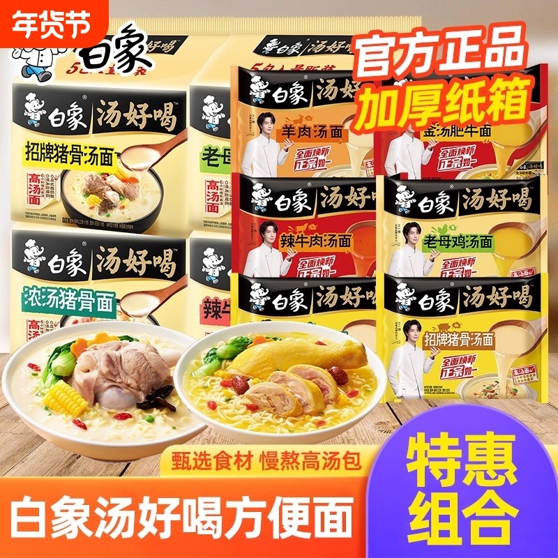 白象汤袋装老母鸡拉面速食方便面老坛酸菜汤面鸡汤牛肉面羊肉面条,粮油调味/速食/干货/烘焙,冲泡方便面/拉面/面皮,淘宝优惠券,粉丝福利购,淘宝优惠卷