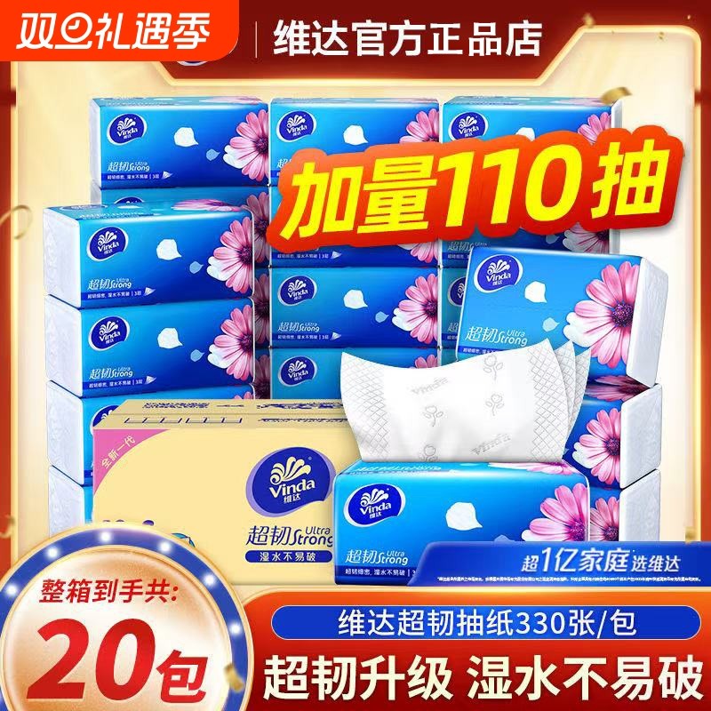 维达抽纸超韧3层加厚110抽母婴可用面巾餐巾纸卫生纸厕纸整箱批发