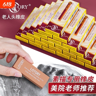老人头素描专用橡皮擦老人头橡皮橡皮正品擦美术生专业绘画可塑橡皮学生用画画象皮老人头牌雷尼美术软橡皮