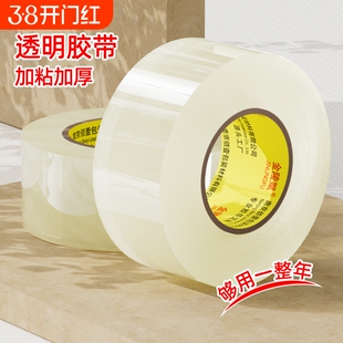 金陵赋透明封箱胶带大卷切割器加宽加厚封口胶纸快递打包整箱批发