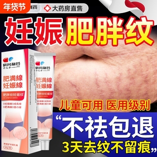 去妊娠纹肥胖纹修复霜生长纹消除学生男去紧致肚皮去除硅酮疤痕
