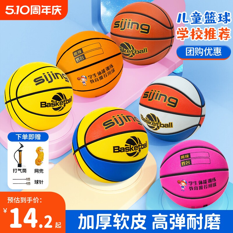 训练专用小篮球儿童5号专用小学生训练3-4号小孩正品皮球五号