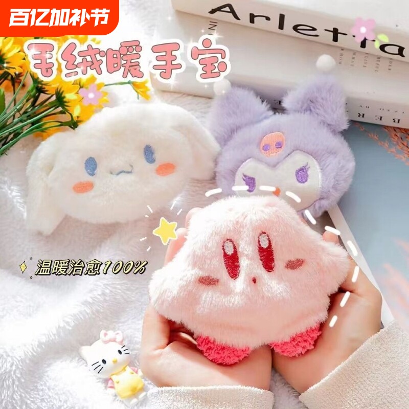 库洛米暖手宝替换芯学生毛绒暖宝宝手握自发热暖蛋可爱一次性迷你