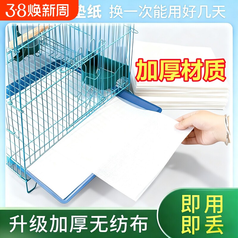 鸟笼宠物垫纸接粪纸一次性托盘垫子鸟具仓鼠食垫粪垫尿垫加厚鸟粪