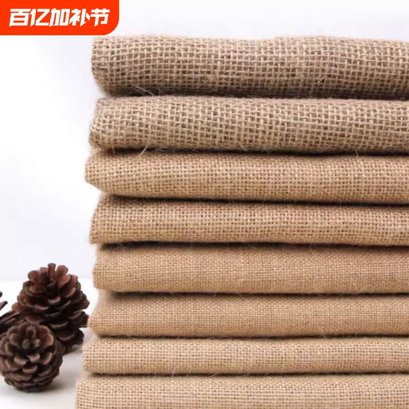 粗麻布布料加厚黄麻亚麻复古装饰幼儿园手工diy桌布老粗布麻袋布
