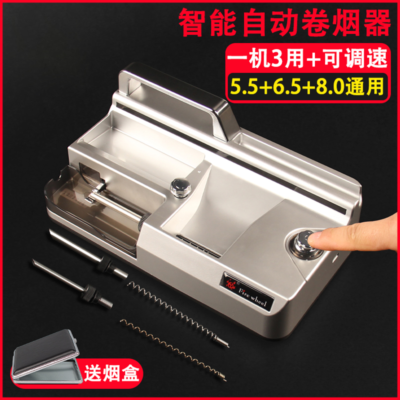 多功能粗中细三用全自动卷烟器