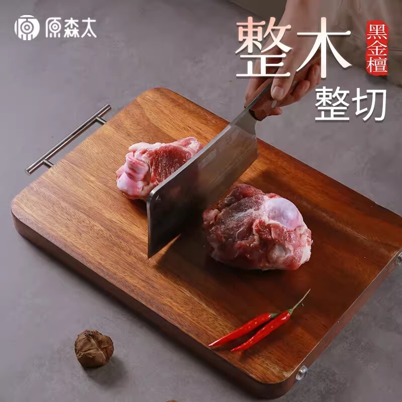 原森太黑金檀整木菜板防霉抗菌家用案板厨房专用砧板实木切菜板