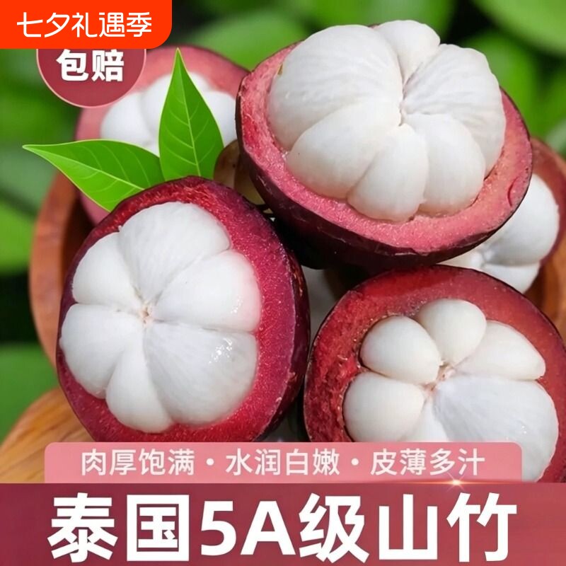泰国进口山竹新鲜大果5A当季孕妇水果果肉油麻竹顺丰热带直供现摘