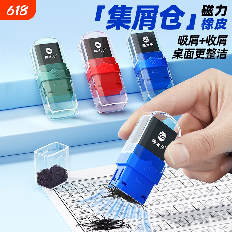 猫太子创意橡皮擦磁力聚屑学生磁性橡皮擦得干净不留痕网红黑科技吸磁铁石铅笔专用小学生一年级学习文具用品