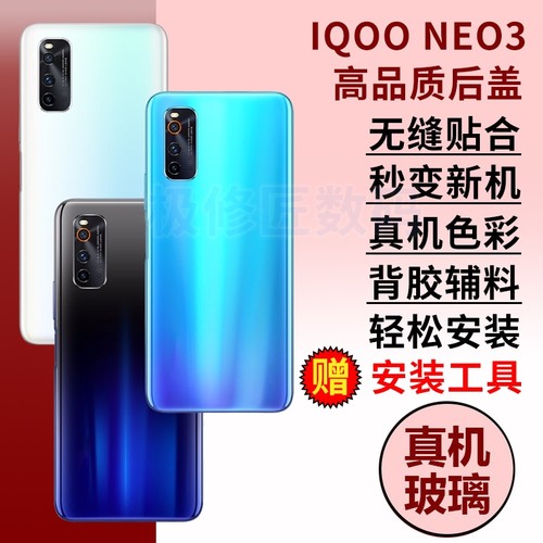 适用于IQOONeo3玻璃后盖爱酷NEO3电池盖后壳V1981A手机外后屏背壳更换维修外壳