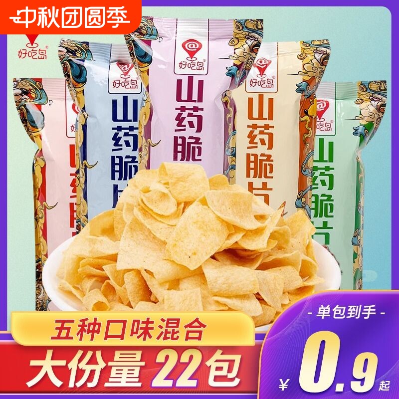 山药薄片脆片小零食网红小吃休闲食品袋装膨化锅巴薯片解馋
