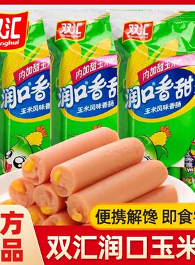 双汇火腿肠润口香甜王玉米肠零食