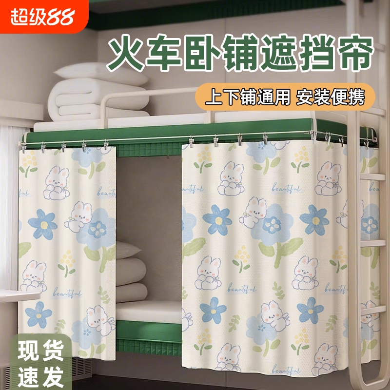 火车卧铺挡帘遮光挡|千人加购
