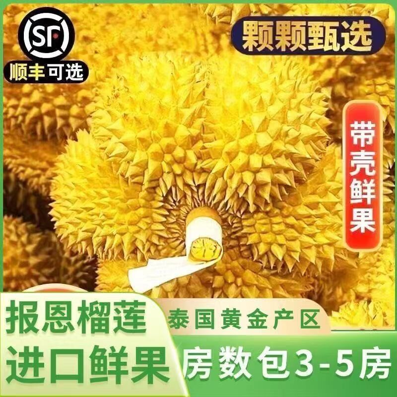 【顺丰】泰国现摘当季进口金枕榴莲鲜果包邮果肉香甜细腻坏果包赔
