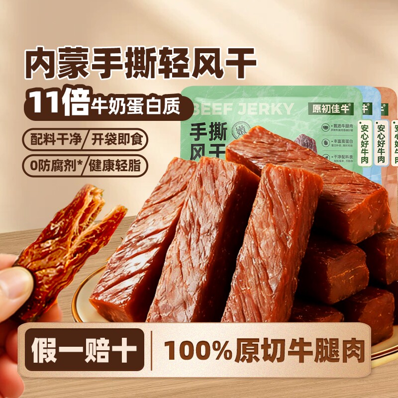 风干牛肉干内蒙特产正宗手撕零食真空独立包装孕妇熟食健康小包装