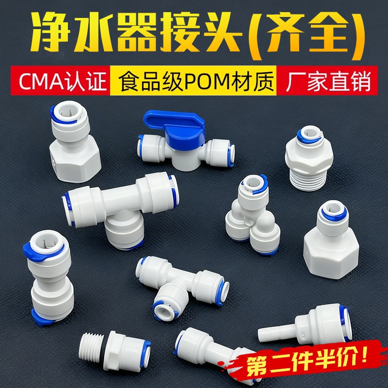 露水泉净水器接头配件2分3分4分