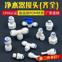 净水器配件大全接头2分3分快接球阀pe管开关三通弯头4分外丝阀门
