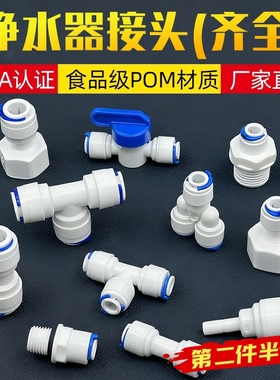 净水器配件大全接头2分3分快接球阀pe管开关三通弯头4分外丝阀门