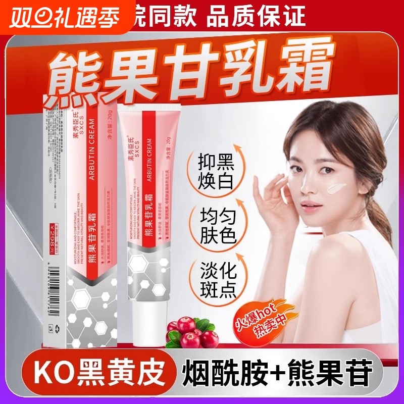 熊果苷乳膏烟酰胺凝胶去黄提亮