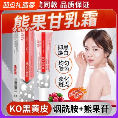 熊果苷乳膏烟酰胺凝胶去黄提亮