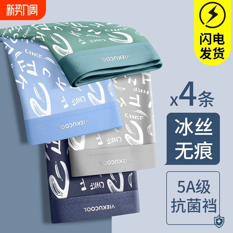冰丝内裤男士四角裤衩大码透气男底裤头2025年青少年薄款平角抗菌