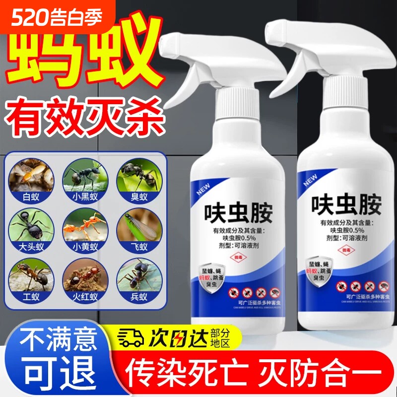杀虫剂家用室内呋虫胺蟑螂药蚂蚁驱虫喷雾神器灭床上除虫非无毒杀