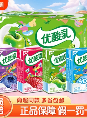 伊利优酸乳原味草莓味AD钙蓝莓味250ml*24盒整箱儿童学生含乳饮品