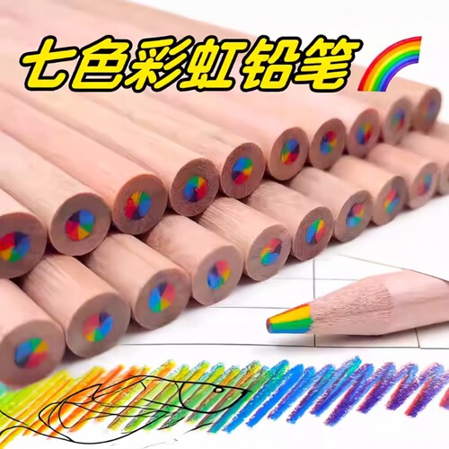 七彩彩虹铅笔彩色铅笔绘画色彩手账专用多色渐变儿童芯单支