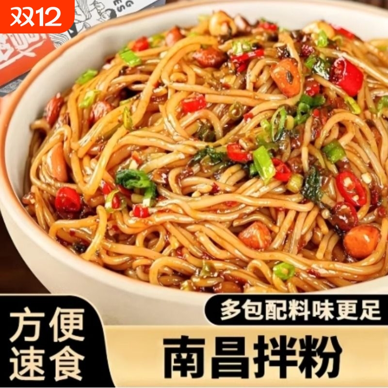南昌拌粉方便速食拌面香辣江西米粉米线面条早餐南昌拌米粉速食品